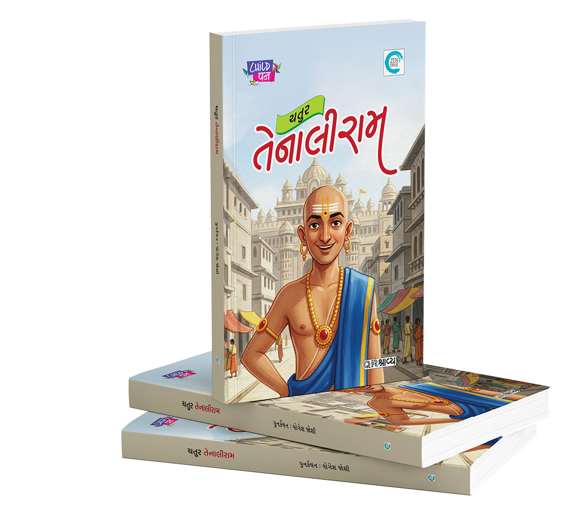 ચતુર તેનાલીરામ